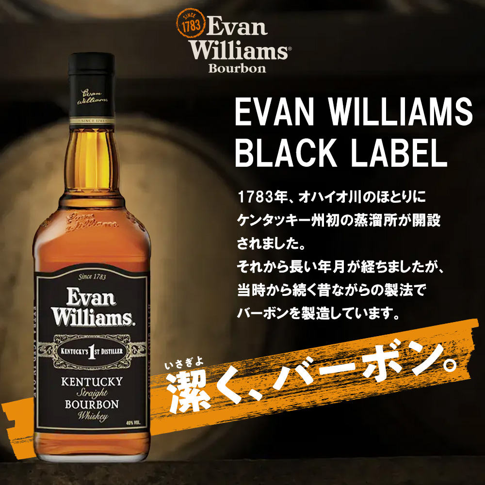 送料無料 12本セット 正規品】エヴァン ウィリアムス ブラックラベル