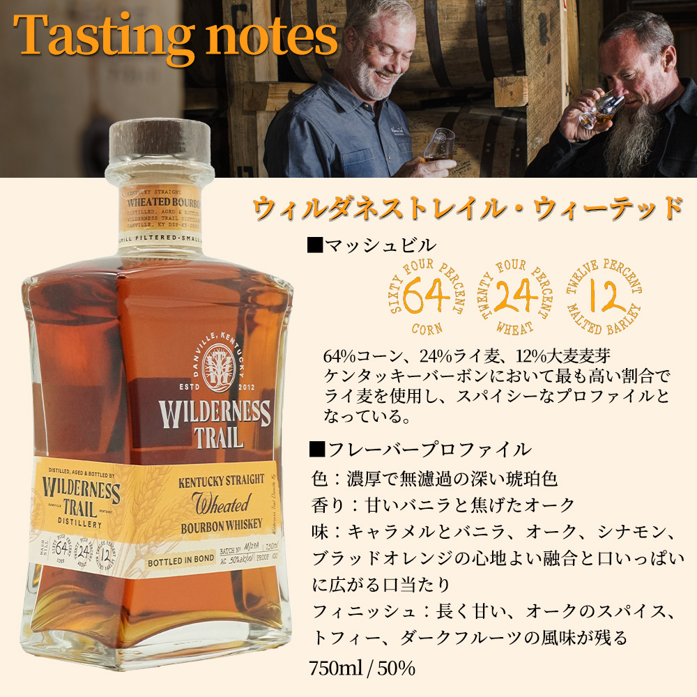 正規品】ウィルダネストレイル ウィーテッド バーボン ケンタッキー