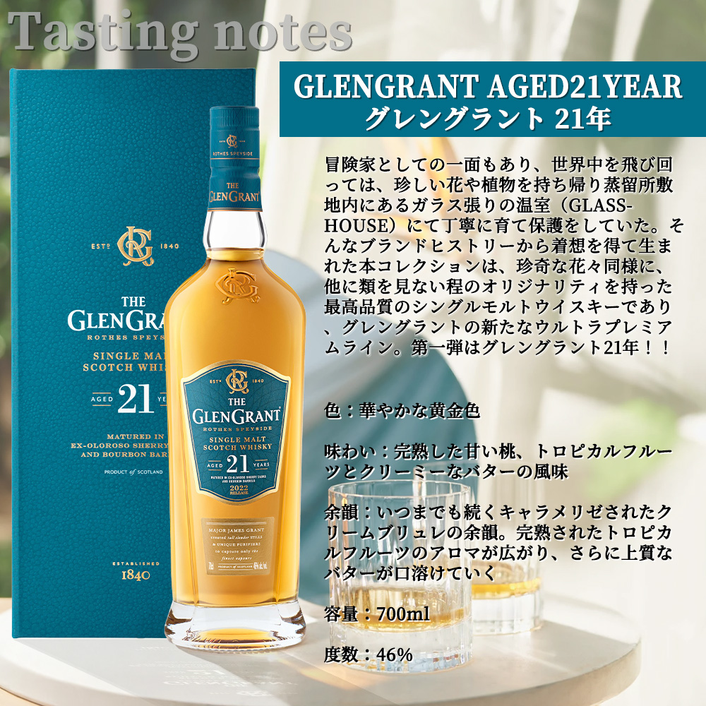 送料無料】【正規品 箱入】グレングラント 21 年 オロロソシェリー 送料無料】【正規品 箱入】グレングラント 21 年 オロロソシェリー