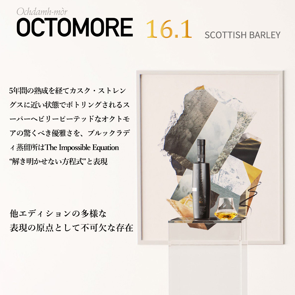 オクトモア 11.3 スコティッシュバーレイ 700ml 61.7%未開封箱あり syupoppo_okutomore-16-