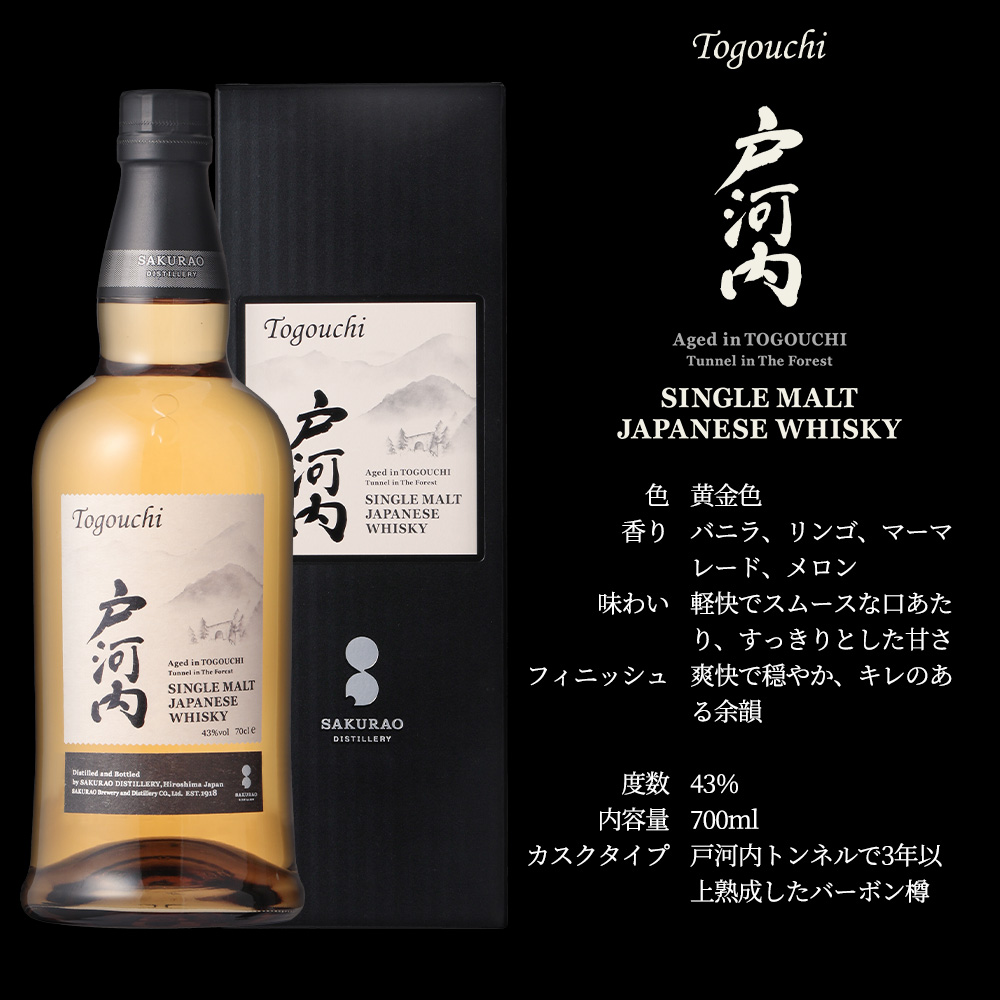 正規品 箱入】戸河内 シングル モルト ジャパニーズ ウイスキー 700ml