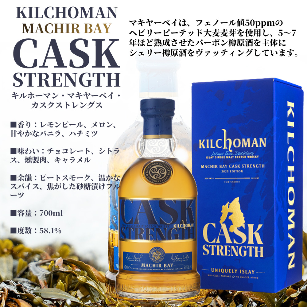 キルホーマンマキヤーベイ　カスクストレングス　アイラ 楽天市場】キルホーマン マキヤーベイ カスクストレングス アイラ