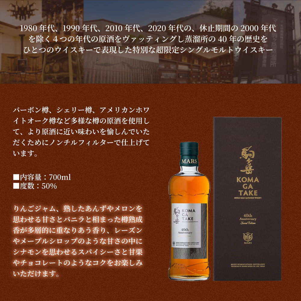 正規品 箱入】シングルモルト 駒ヶ岳 40th Anniversary Special