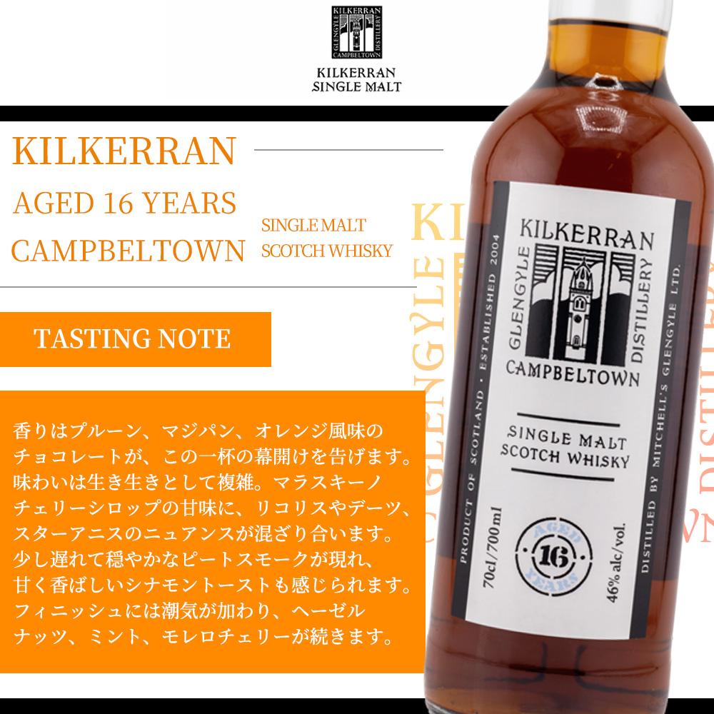 正規品】キルケラン[16]年 2025エディション キャンベルタウン