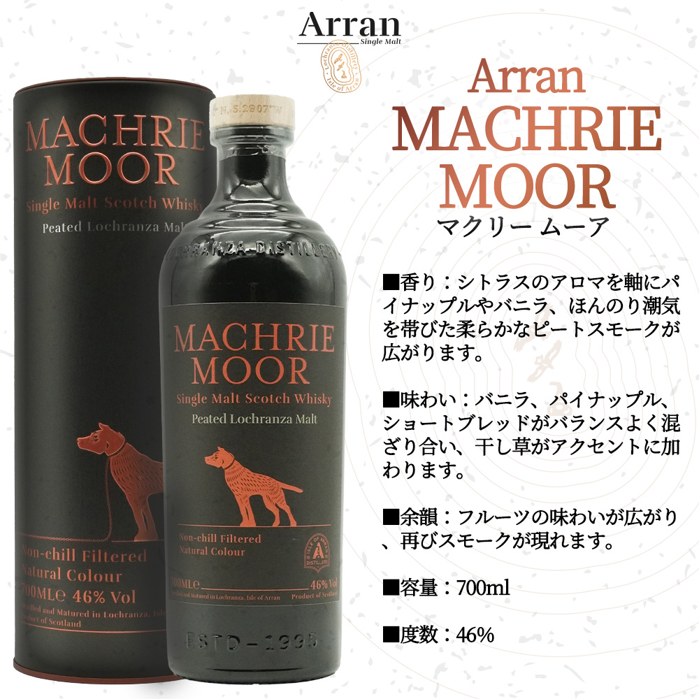 正規品 箱入】マクリー ムーア ピーテッド ロッホランザ モルト