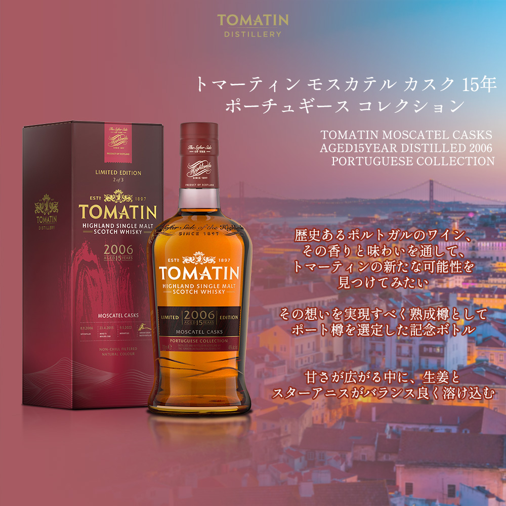 正規品 箱入】トマーティン モスカテル カスク 15年 2006年