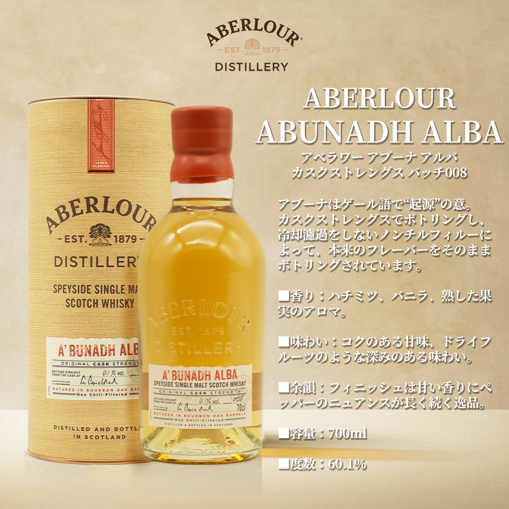 箱入】アベラワー アブーナ アルバ カスクストレングス バッチ008