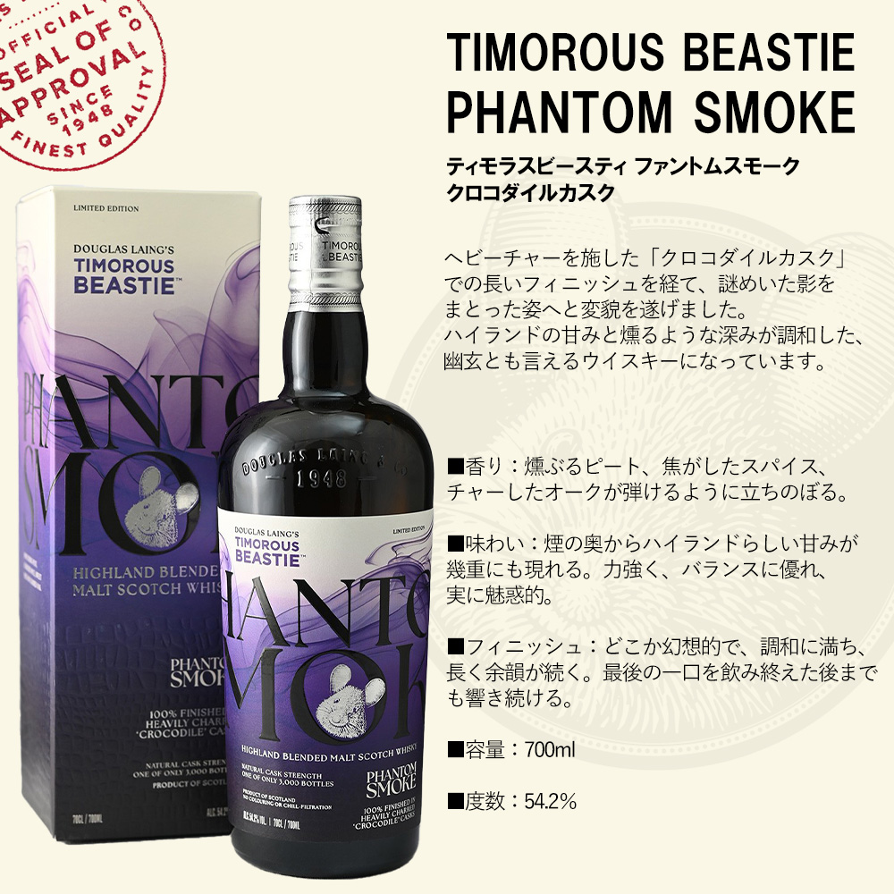 正規品 箱入】ティモラスビースティ ファントムスモーク クロコダイル