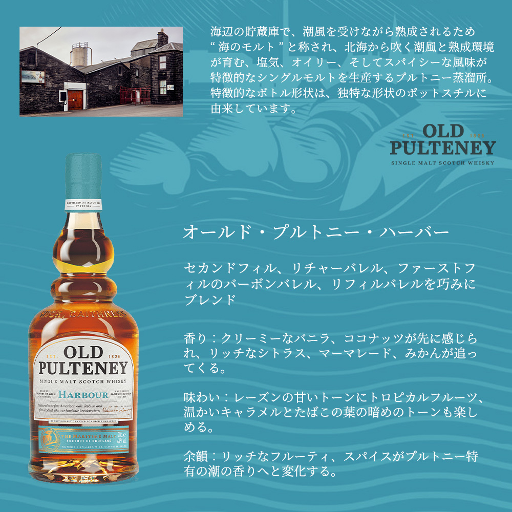 正規品 箱入】オールド プルトニー ハーバー シングル モルト スコッチ