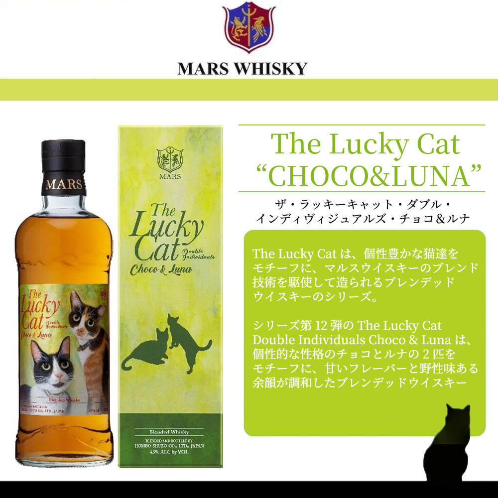 ザ・ラッキーキャット　チョコ　2本 箱入 正規品】ザ ラッキーキャット ダブル インディヴィジュアルズ