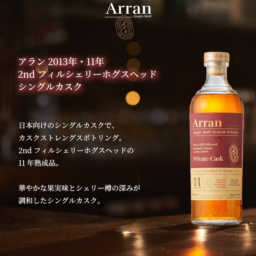 アラン 11年 ブルゴーニュワインカスク　レアウイスキー 正規品 箱入】アラン 2013年 11年 2nd フィルシェリーホグスヘッド