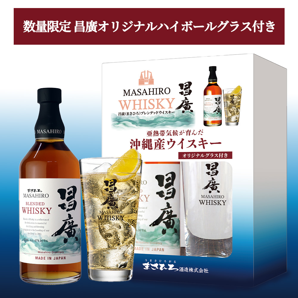 正規品 箱入 オリジナルグラス付】昌廣 オリジナルハイボールグラス