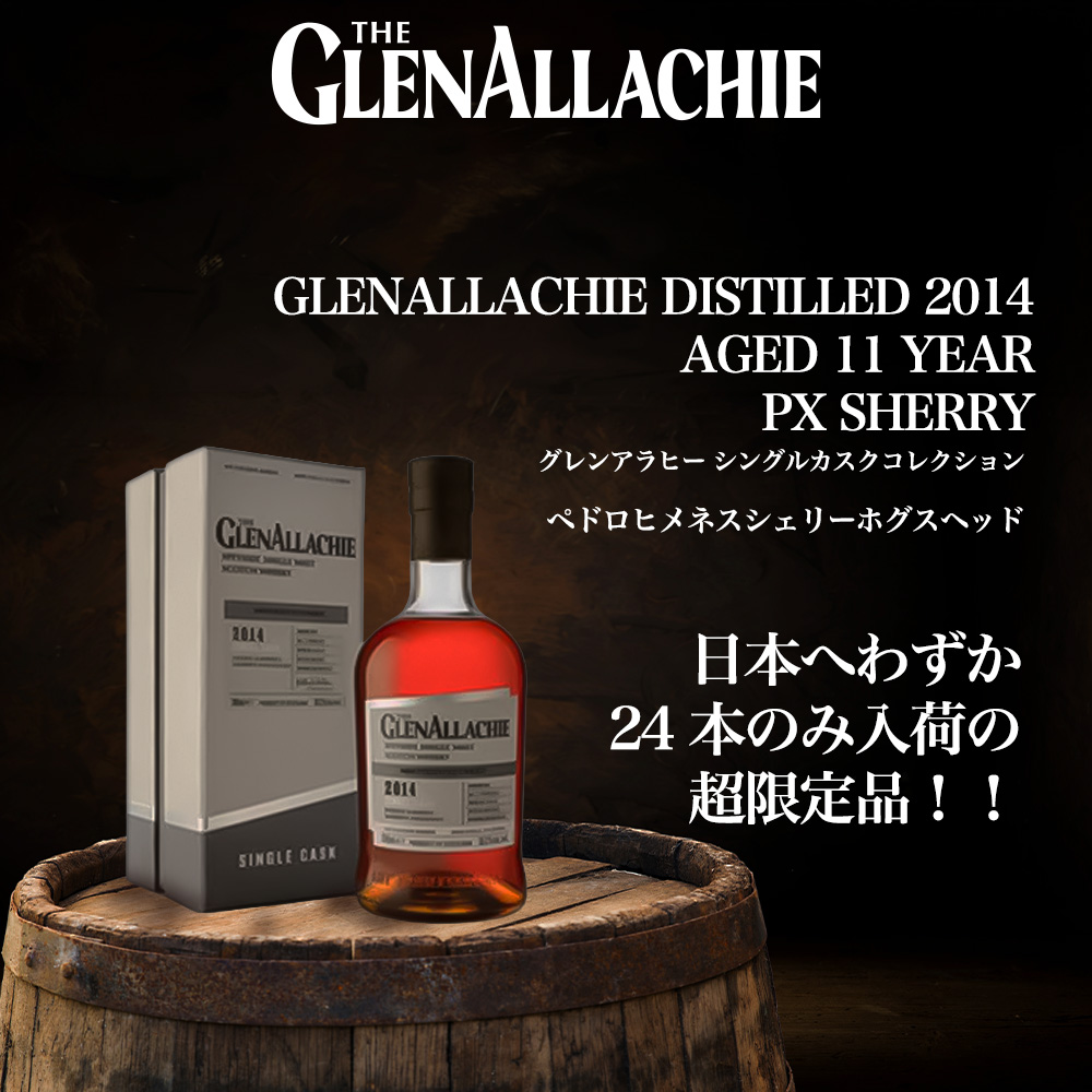 グレンアラヒー 11年 ペドロヒメネスシェリーウッドカスク 正規品 箱入】グレンアラヒー 2014 年 11 ペドロヒメネスシェリー
