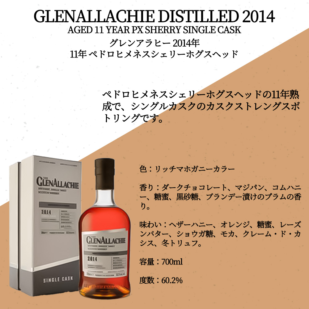 正規品 箱入】グレンアラヒー 2014 年 11 ペドロヒメネスシェリー