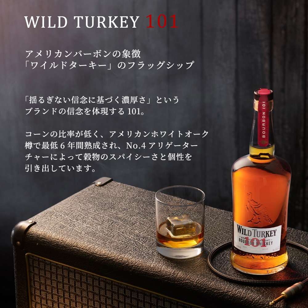 正規品】ワイルドターキー 101 ケンタッキー ストレート バーボン