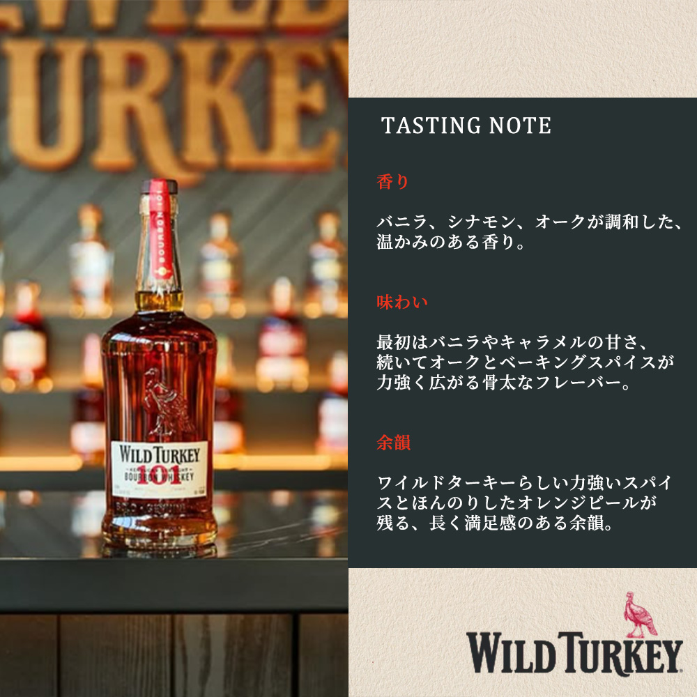 正規品】ワイルドターキー 101 ケンタッキー ストレート バーボン