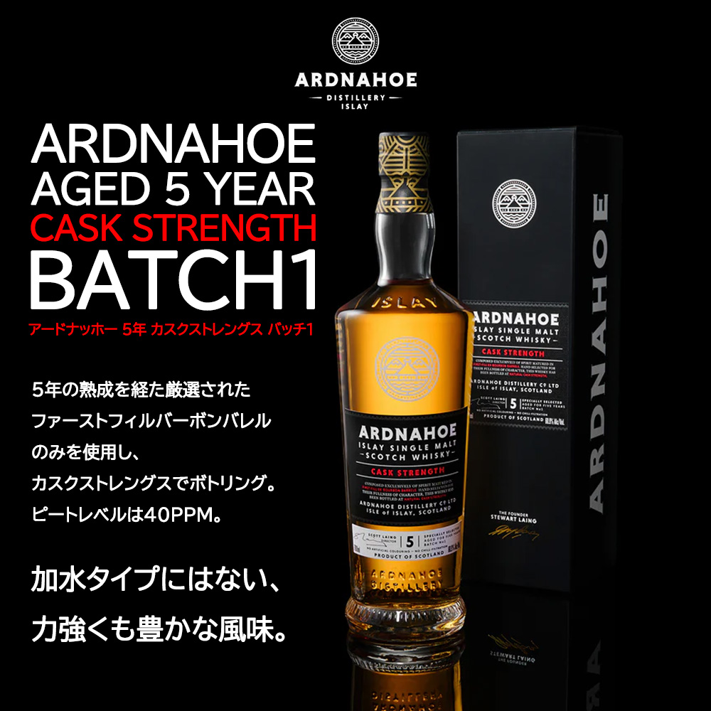 正規品 箱入】アードナッホー 5 年 カスクストレングス バッチ1 アイラ
