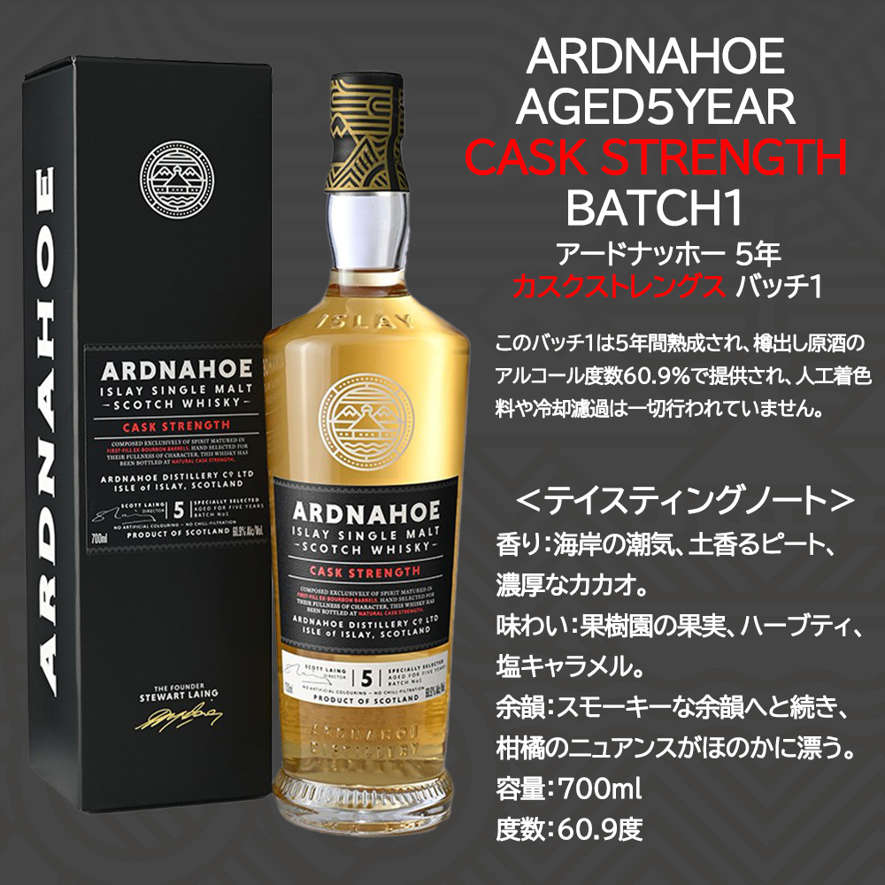 ARDNAHOE (アードナッホー)Cask Strength Batch 1 アードナッホー 5年 カスクストレングス バッチ1 ARDNAHOE AGED 5