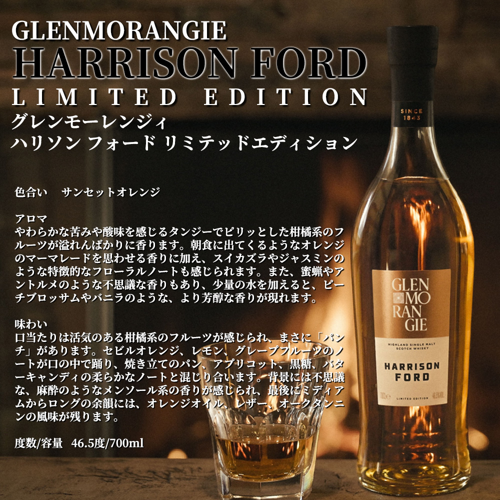 送料無料】【正規品 箱入】グレンモーレンジィ ハリソン フォード