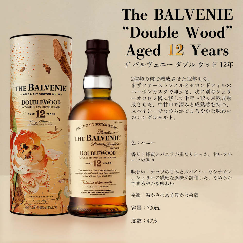 正規品 箱入】ザ バルヴェニー ダブル ウッド 12 年 ヴィクト ンガイ