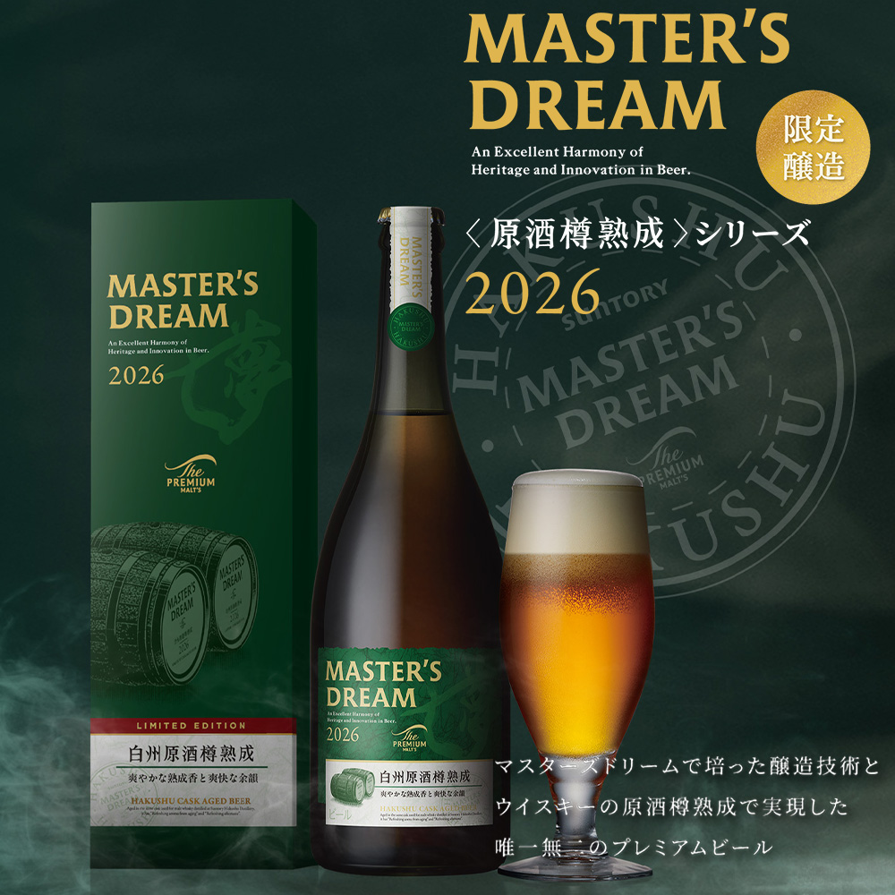 送料無料 正規品 箱入】マスターズドリーム 白州原酒樽熟成 2026