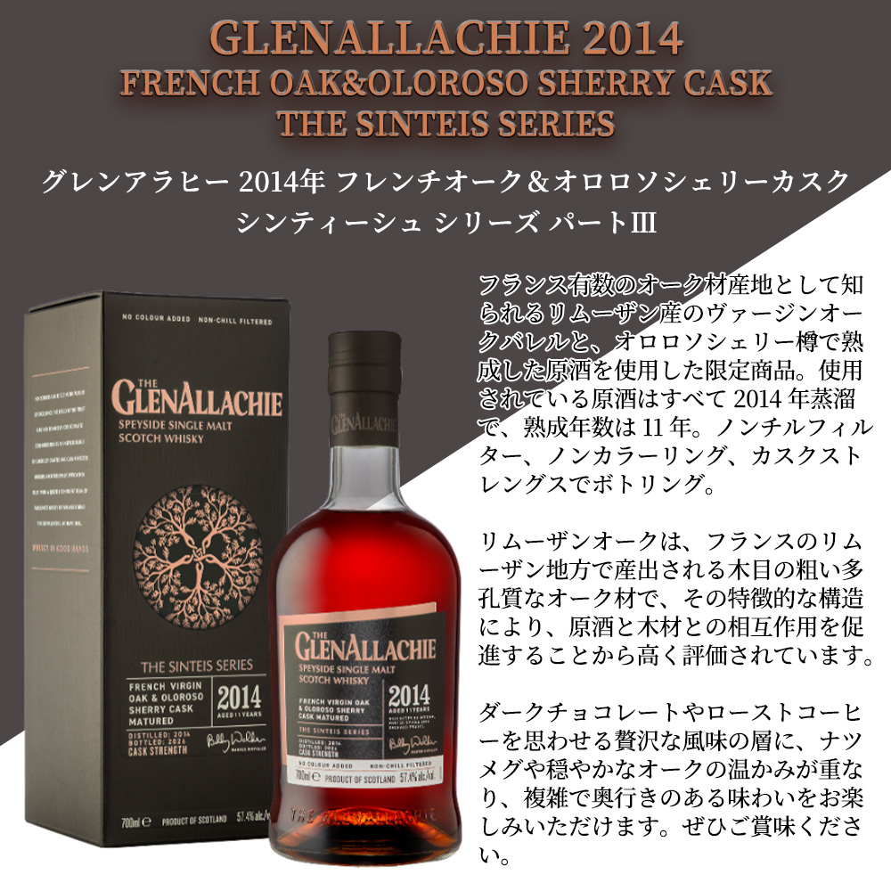 正規品 箱入】グレンアラヒー 2014年 11年 フレンチオーク＆オロロソ