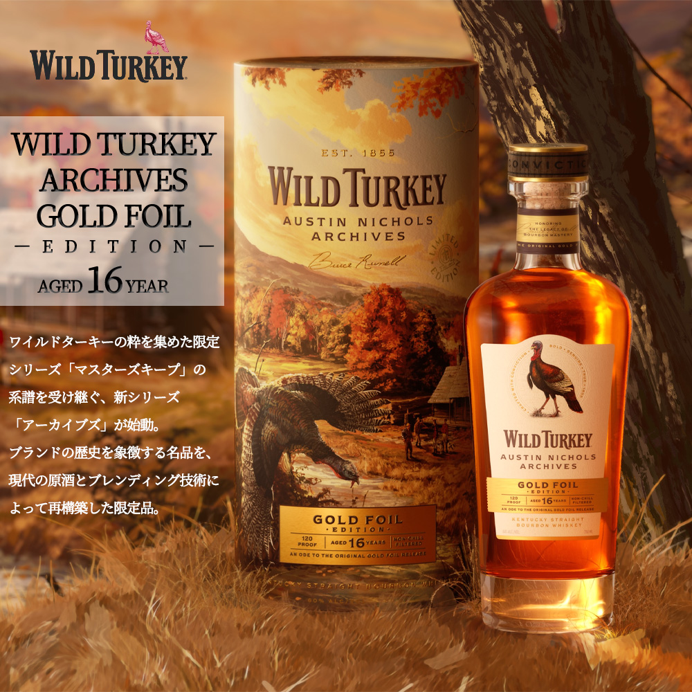 送料無料】【正規品 箱入】ワイルドターキー アーカイブズ ゴールド