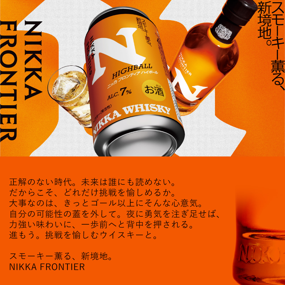 ニッカ フロンティア ハイボール 350ml 24本入 ケース 送料無料】アサヒ ニッカ フロンティア ハイボール 350ml×24缶 1ケース