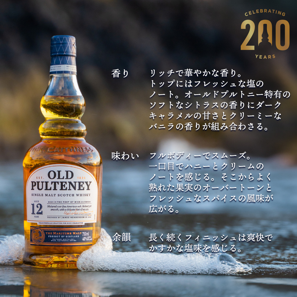 200周年記念カートン 正規品】オールド プルトニー12年 200周年