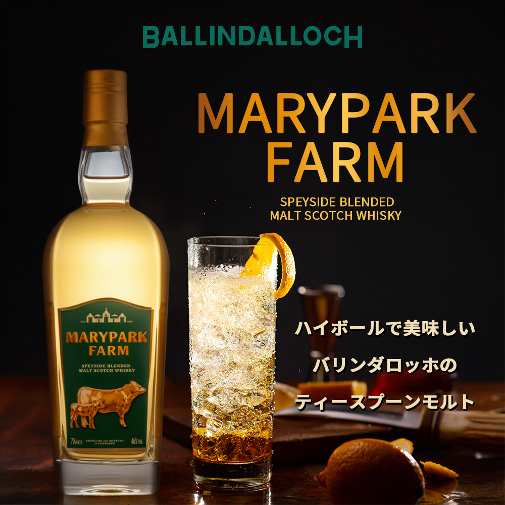 メリーパーク　ファーム　　スコッチウイスキー 700ml 正規品】メリーパーク ファーム スペイサイド ブレンデッド モルト
