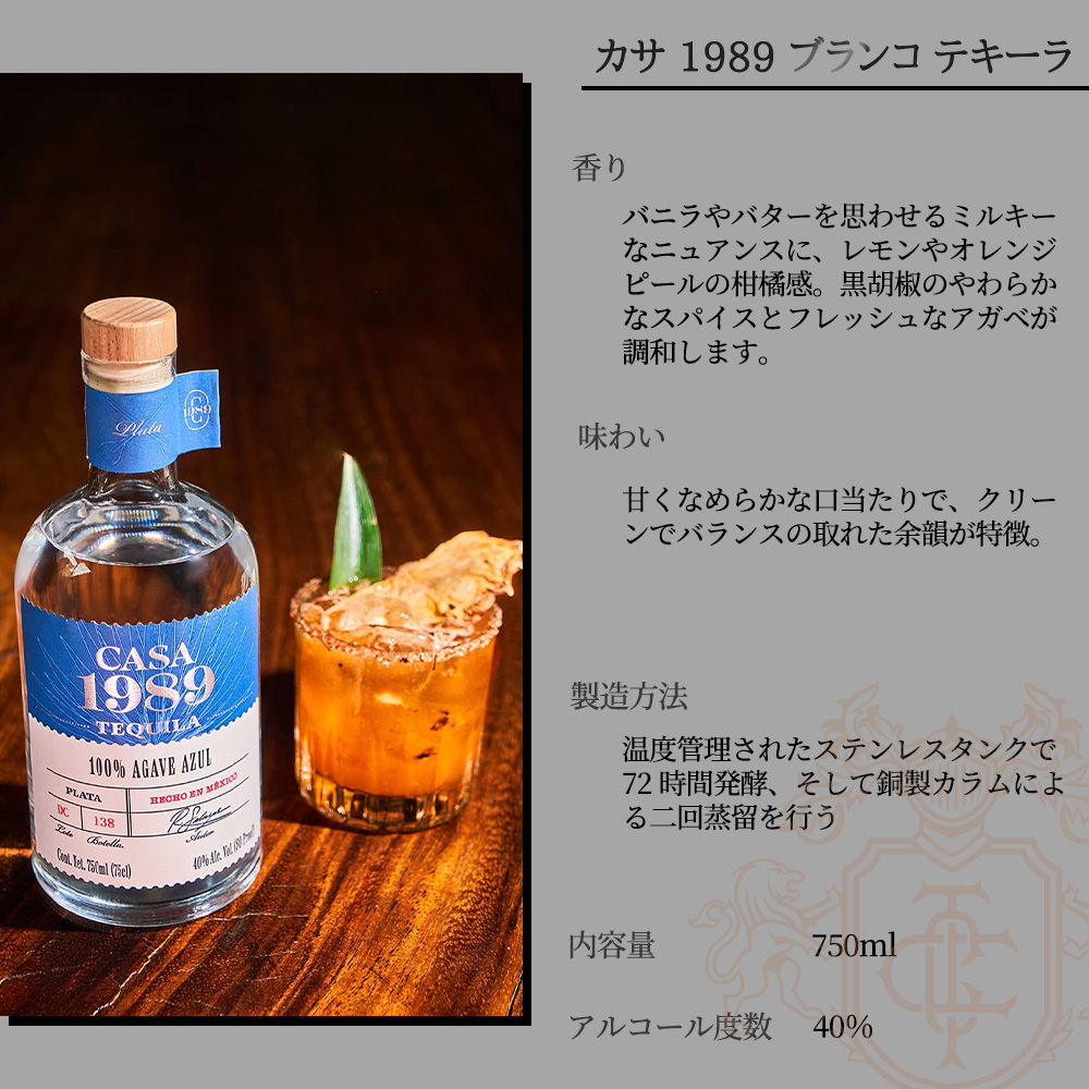 正規品】カサ 1989 ブランコ テキーラ カサティエラコブリサ蒸留所