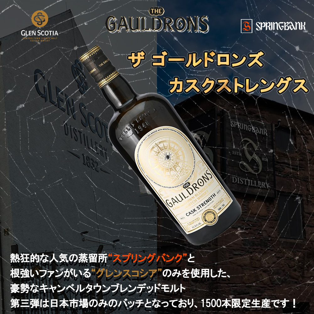 正規品】ザ ゴールドロンズ カスクストレングス キャンベルタウン