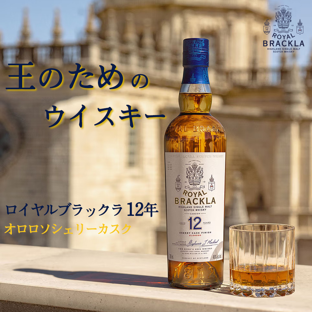 【新品未開栓】ロイヤルブラックラ 12年 700ml シェリーカスク 正規品 正規品 箱入】ロイヤルブラックラ 12年 オロロソ シェリー カスク