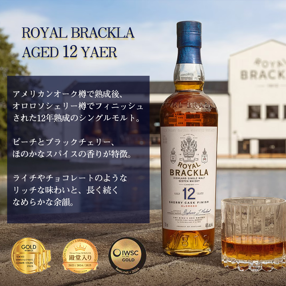 正規品 箱入】ロイヤルブラックラ 12年 オロロソ シェリー カスク