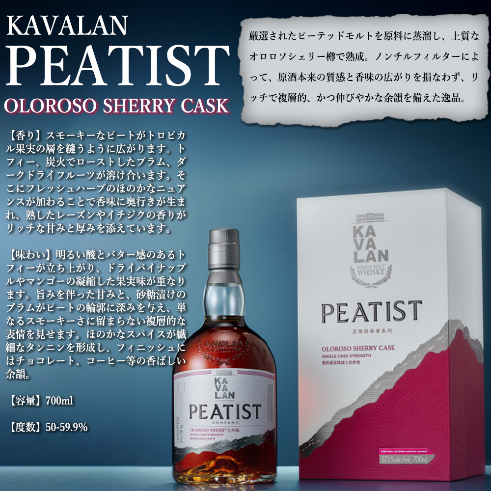 正規品 箱入】カバラン ピーティスト オロロソシェリー カスク
