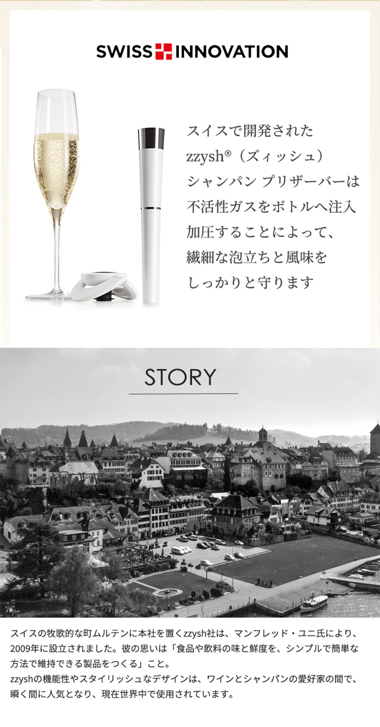 zzysh〓（ズィッシュ） シャンパンプリザーバーセット 4〜7営業日以内