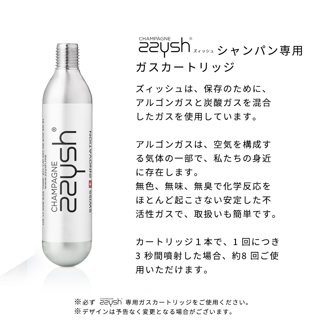 zzysh 〓（ズィッシュ）シャンパン プリザーバー ガス