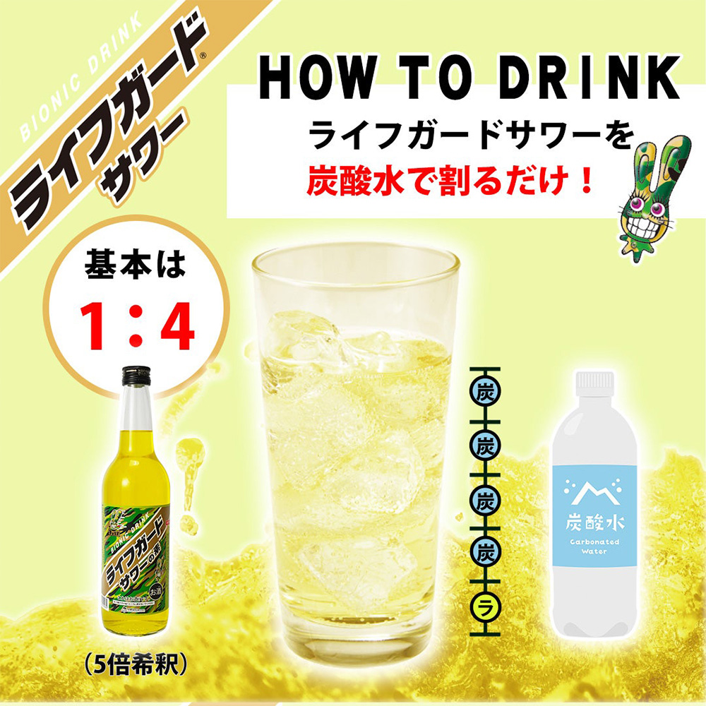 ライフガードサワーの素 1800ml リキュール : うきうきワインの玉手箱