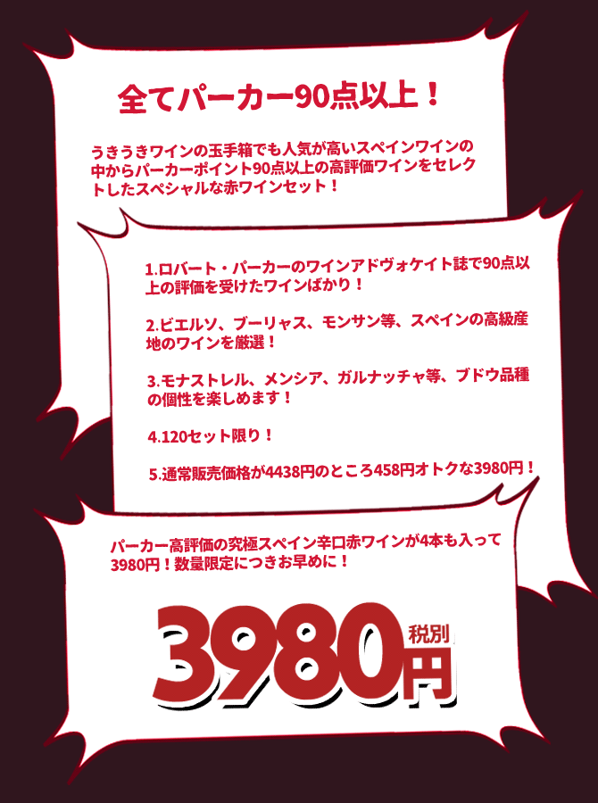 ワインアドヴォケイトで90点以上！ ロバート・パーカー高評価スペイン産赤ワイン4本セット : 2400000817765 : うきうきワインの玉手箱  - 通販 - Yahoo!ショッピング