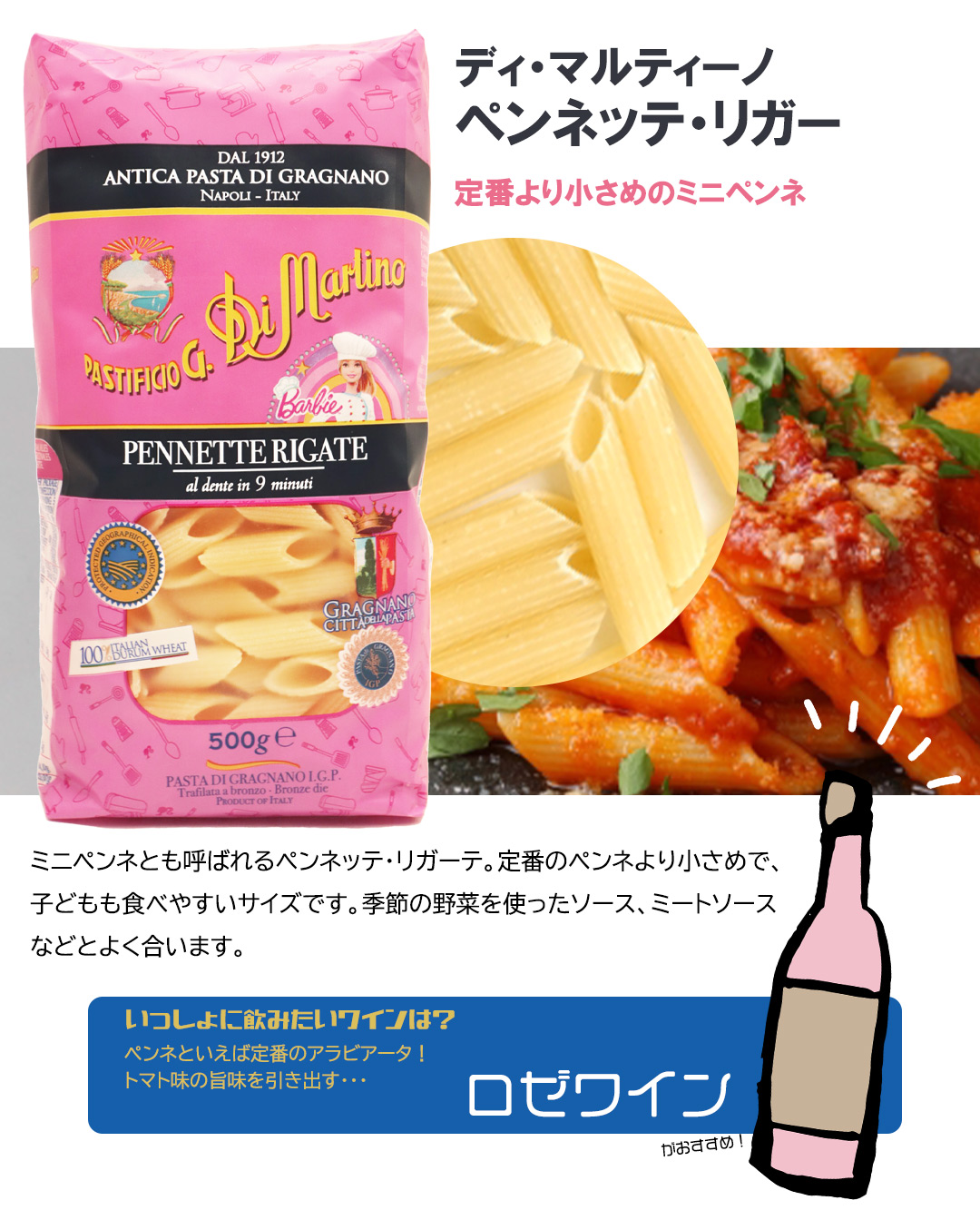 ディ マルティーノ ベンネッテリガーテ バービー パスタ イタリア 500g ペンネ :3000000000700:うきうきワインの玉手箱 通販  