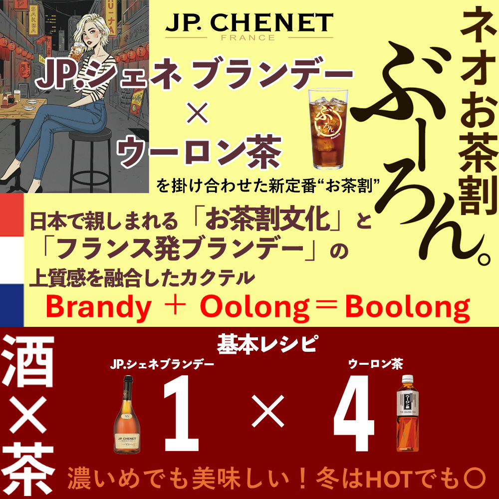 正規品】JP シェネ フレンチ ブランデー VS 700ml 36％ : うきうき