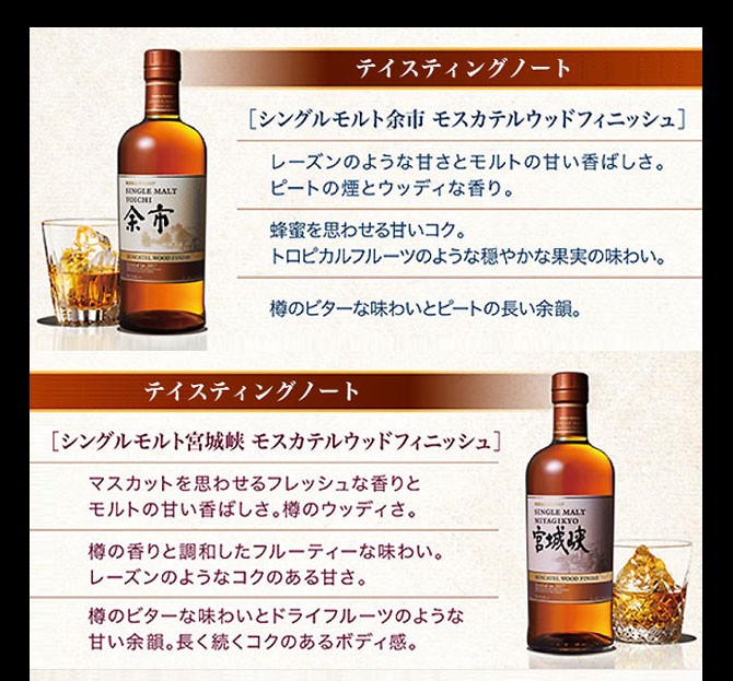 ニッカ シングルモルト 余市 宮城峡 モスカテルフィニッシュ＆マンサニーリャウッドフィニッシュ 飲み比べ4本セット （日本 シングルモルトウイスキー）  : 9903000019878 : うきうきワインの玉手箱 - 通販 - Yahoo!ショッピング