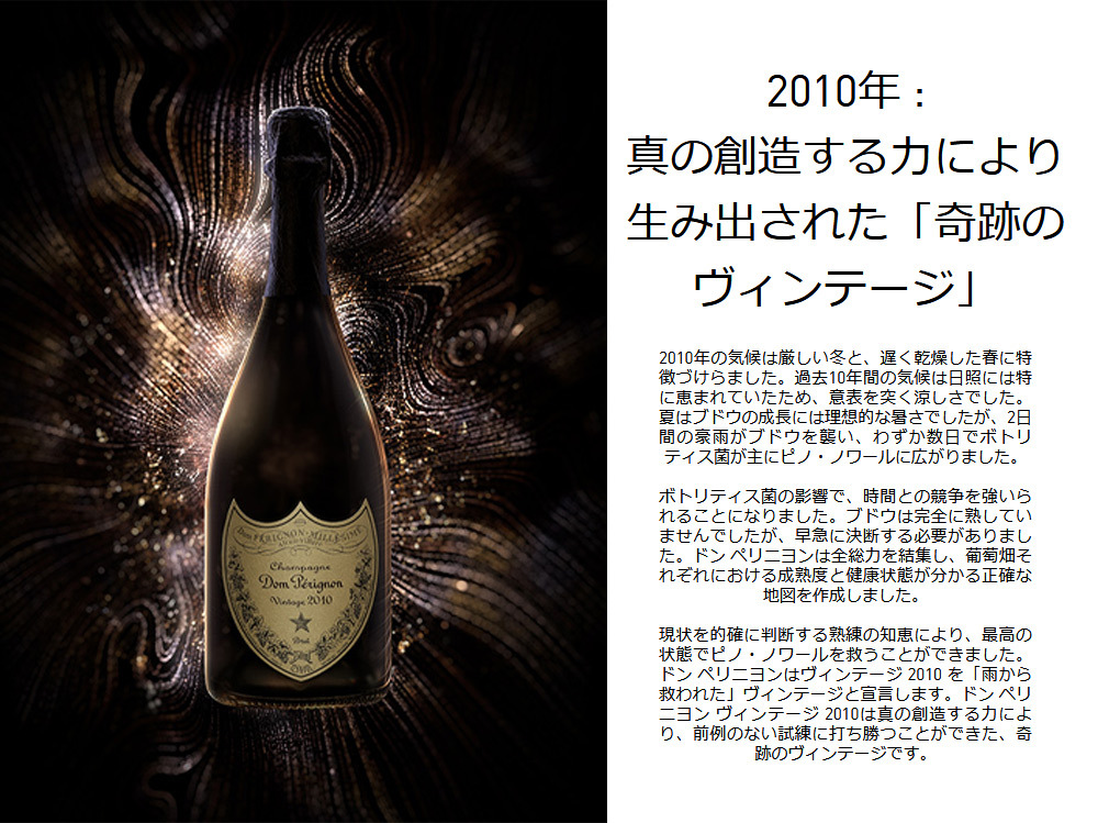 ドンペリ シャンパン ドンペリニヨン 2010年 750ml 箱入り 正規 フランス シャンパーニュ 白 お一人様1本限り :  0103004007812 : うきうきワインの玉手箱 - 通販 - Yahoo!ショッピング