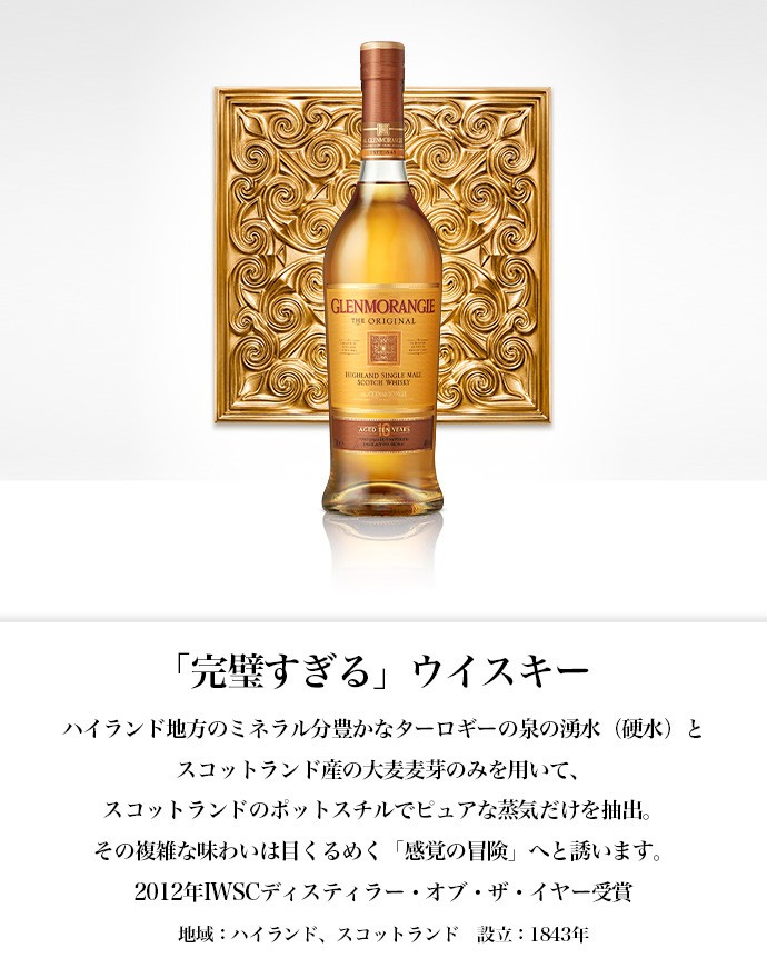 89％以上節約 グレンモーレンジ ザ オリジナル 10年 700ml 40％ 箱入り