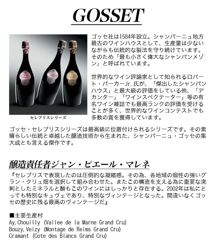 ゴッセ シャンパーニュ セレブレス エクストラ ブリュット ミレジム 2007 正規GOSSET Celebris Millesime [2007]  Extra Brut Champagne【eu_ff】 : 0103002016595 : うきうきワインの玉手箱 - 通販 -  Yahoo!ショッピング