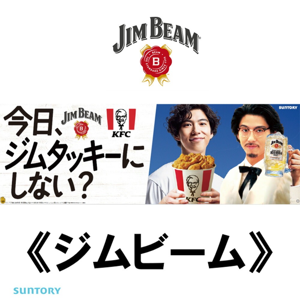 絶対的存在へ。手放せない極上 KFC 2024年最新】ジムビーム JIMBEAM