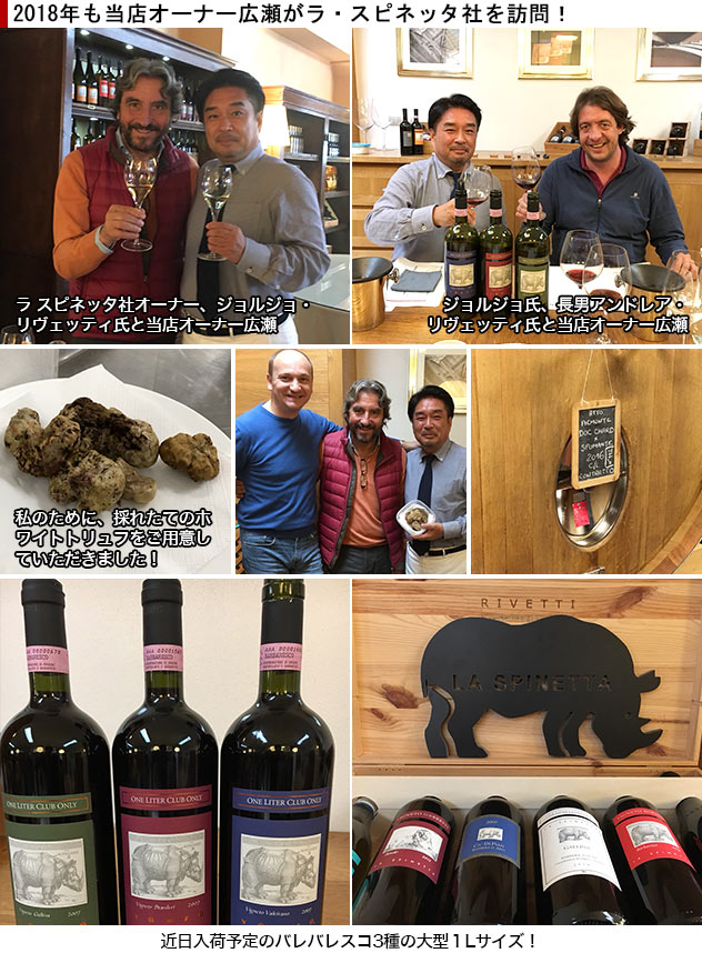 トスカニー イタリアワイン専門店 / バローロ ヴィニェート