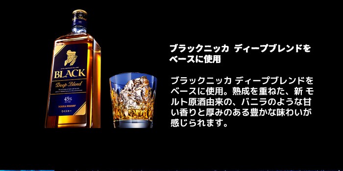 ブラックニッカ ディープブレンド ナイトクルーズ 45％ 700ml 箱入り 正規 ×6本 （日本 ジャパニーズ ブレンデッドウイスキー） 送料無料  予約商品 5月28日発売 : 9903000020430 : うきうきワインの玉手箱 - 通販 - Yahoo!ショッピング