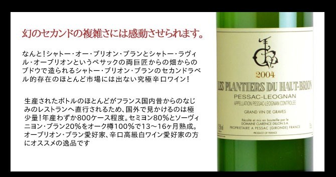 シャトー・オー・ブリオン レ・プランティエール・デュ・オー