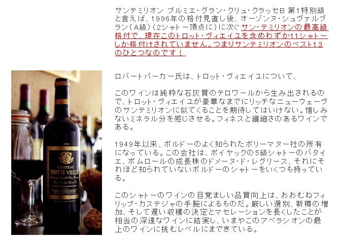 飲料・酒 シャトー・トロットヴィエイユ 1996 プルミエグランクリュ 750ml
